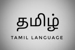 tamil_lang